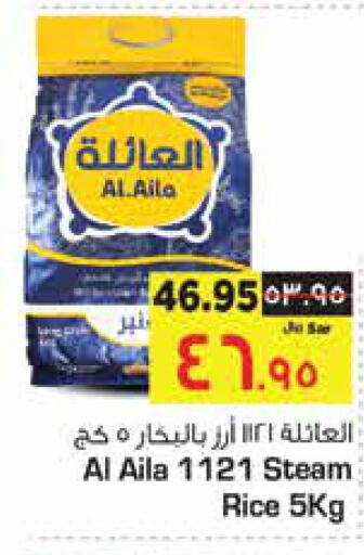 أرز in نستو, المملكة العربية السعودية Offers - المملكة العربية السعودية Till 3rd October