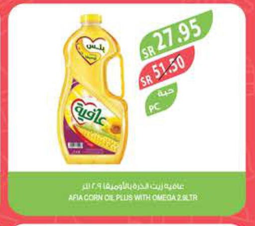 Oil & Ghee in Farm , Saudi Arabia Offers - Saudi Arabia Till 30th September