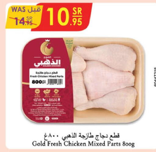 Chicken in Danube, Saudi Arabia Offers - Saudi Arabia Till 3rd October