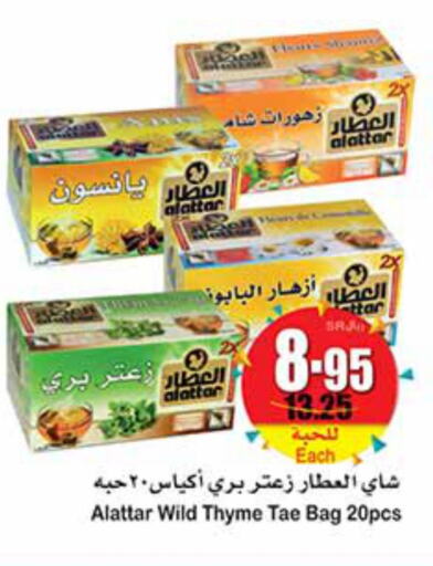 Tea & Coffee in Othaim Markets, Saudi Arabia Offers - Saudi Arabia Till 3rd October