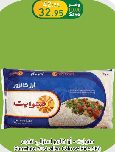 أرز in الراية, المملكة العربية السعودية Offers - المملكة العربية السعودية Till 10th October