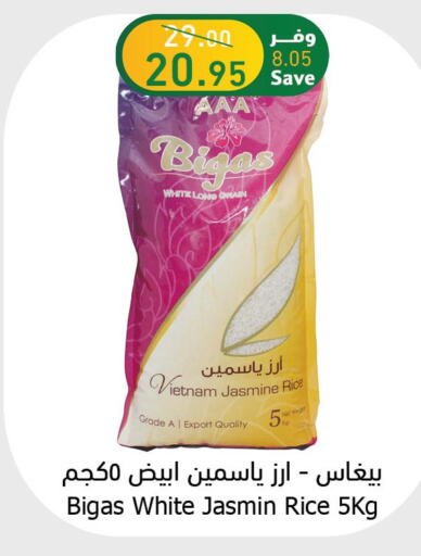 أرز in الراية, المملكة العربية السعودية Offers - المملكة العربية السعودية Till 10th October