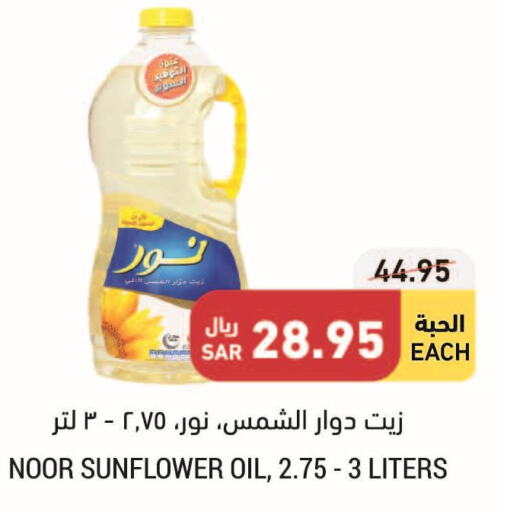 زيوت & سمن in أسواق التميمي, المملكة العربية السعودية Offers - المملكة العربية السعودية Till 10th October