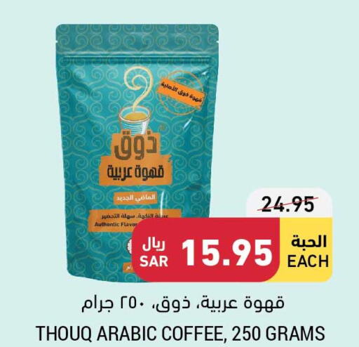 Tea & Coffee in Tamimi Market, Saudi Arabia Offers - Saudi Arabia Till 10th October