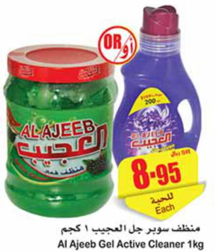 تنظيف in أسواق عبد الله العثيم, المملكة العربية السعودية Offers - المملكة العربية السعودية Till 10th October