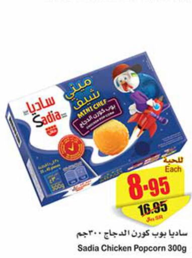 دجاج in أسواق عبد الله العثيم, المملكة العربية السعودية Offers - المملكة العربية السعودية Till 10th October