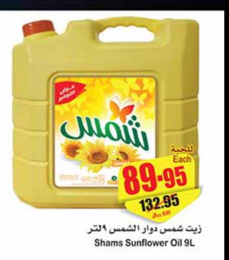 زيوت & سمن in أسواق عبد الله العثيم, المملكة العربية السعودية Offers - المملكة العربية السعودية Till 10th October