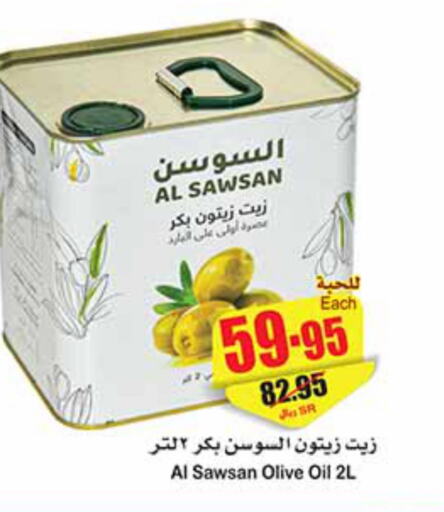 زيوت & سمن in أسواق عبد الله العثيم, المملكة العربية السعودية Offers - المملكة العربية السعودية Till 10th October