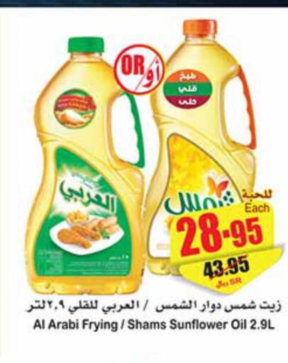 زيوت & سمن in أسواق عبد الله العثيم, المملكة العربية السعودية Offers - المملكة العربية السعودية Till 10th October
