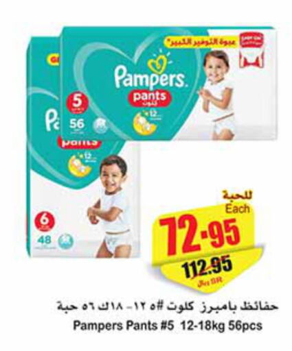 حفاضات أطفال in أسواق عبد الله العثيم, المملكة العربية السعودية Offers - المملكة العربية السعودية Till 10th October