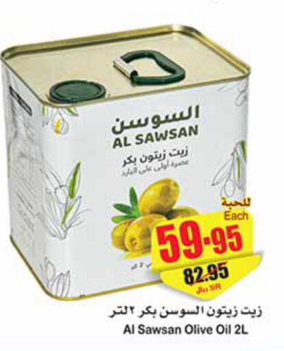 زيوت & سمن in أسواق عبد الله العثيم, المملكة العربية السعودية Offers - المملكة العربية السعودية Till 10th October