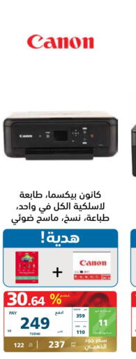طابعة in إكسترا, المملكة العربية السعودية Offers - المملكة العربية السعودية Till 9th December