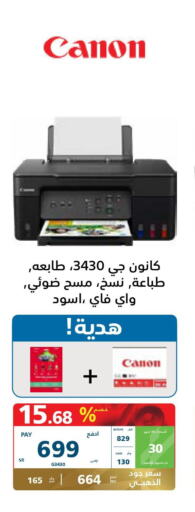 طابعة in إكسترا, المملكة العربية السعودية Offers - المملكة العربية السعودية Till 9th December