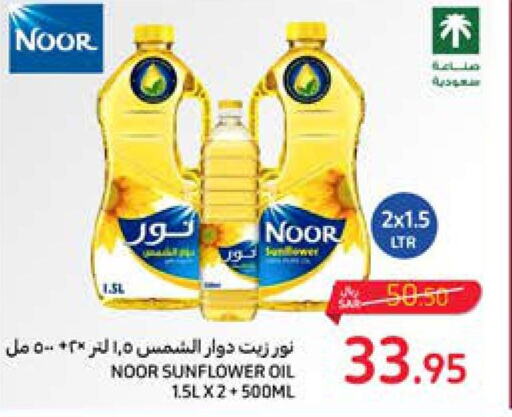زيوت & سمن in كارفور, المملكة العربية السعودية Offers - المملكة العربية السعودية Till 09th December