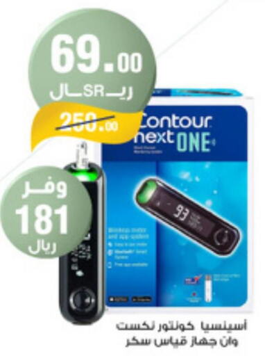 Health Care in Al-Dawaa Pharmacy, Saudi Arabia Offers - Saudi Arabia Till 7th December