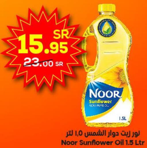 زيوت & سمن in الدكان, المملكة العربية السعودية Offers - المملكة العربية السعودية Till 12th December