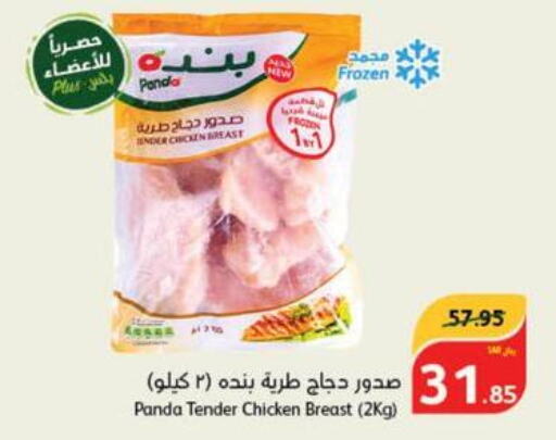 دجاج in هايبر بنده, المملكة العربية السعودية Offers - المملكة العربية السعودية Till 12th December