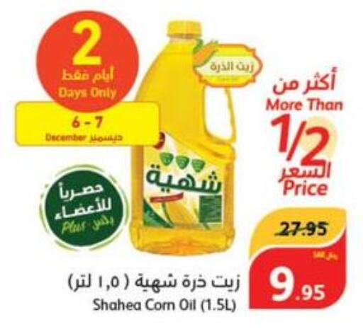 زيوت & سمن in هايبر بنده, المملكة العربية السعودية Offers - المملكة العربية السعودية Till 12th December