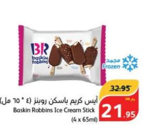 Ice & Ice cream in Hyper Panda, Saudi Arabia Offers - Saudi Arabia Till 12th December