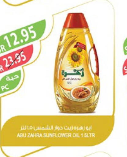 Abu zahra sunflower 2025 oil