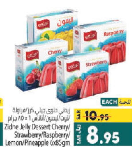  Jelly  in كبايان هايبرماركت in مملكة العربية السعودية, السعودية, سعودية - جدة