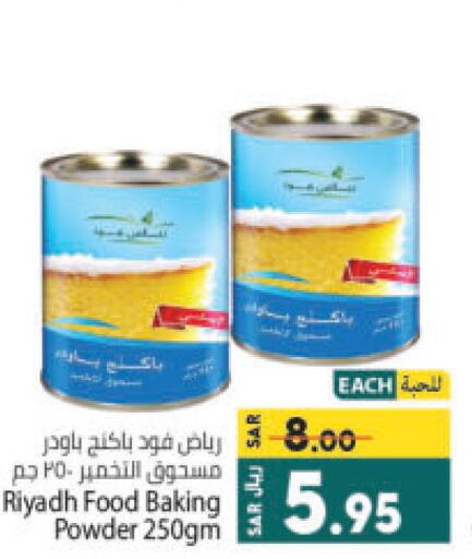 RIYADH FOOD Baking Powder  in كبايان هايبرماركت in مملكة العربية السعودية, السعودية, سعودية - جدة