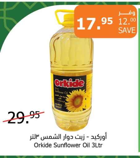  Sunflower Oil  in Al Raya in KSA, Saudi Arabia, Saudi - Al Bahah