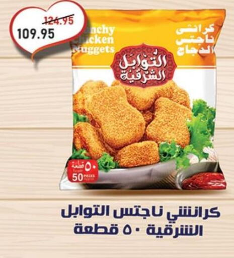  Chicken Nuggets  in الرايه  ماركت in Egypt - القاهرة