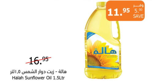 HALAH Sunflower Oil  in Al Raya in KSA, Saudi Arabia, Saudi - Al Bahah