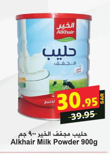 AL KHAIR Milk Powder  in هايبر بشيه in مملكة العربية السعودية, السعودية, سعودية - جدة
