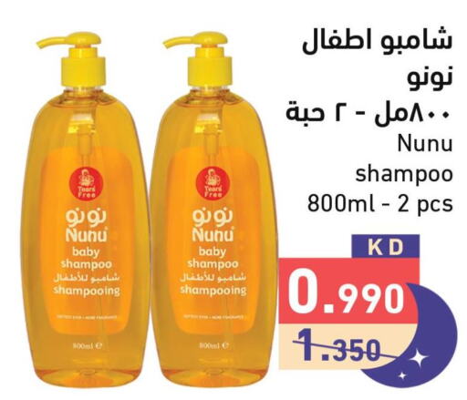 NUNU Shampoo / Conditioner  in Ramez in Kuwait - Kuwait City