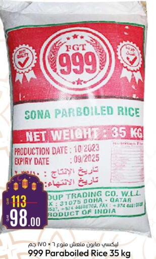  Parboiled Rice  in باريس هايبرماركت in قطر - الوكرة