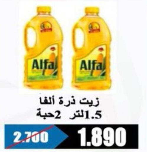 ALFA Corn Oil  in Al Rehab Cooperative Society  in Kuwait - Kuwait City