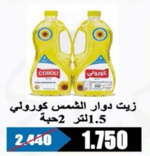 COROLI Sunflower Oil  in Al Rehab Cooperative Society  in Kuwait - Kuwait City