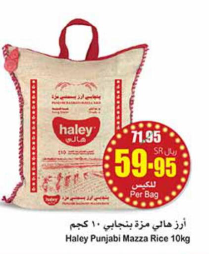 HALEY Sella / Mazza Rice  in Othaim Markets in KSA, Saudi Arabia, Saudi - Yanbu