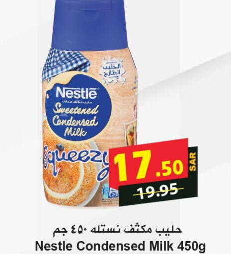 NESTLE Condensed Milk  in هايبر بشيه in مملكة العربية السعودية, السعودية, سعودية - جدة