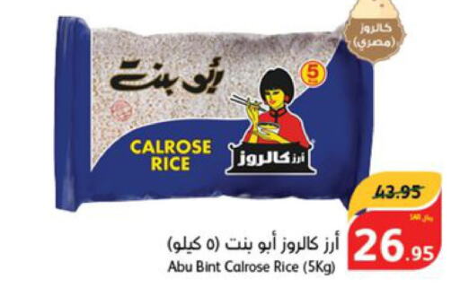  Egyptian / Calrose Rice  in Hyper Panda in KSA, Saudi Arabia, Saudi - Yanbu