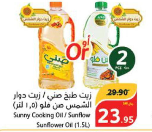  Sunflower Oil  in Hyper Panda in KSA, Saudi Arabia, Saudi - Al Bahah