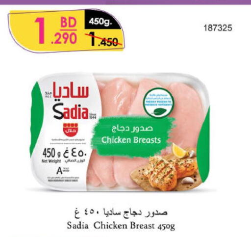  Chicken Breast  in دانوب in البحرين