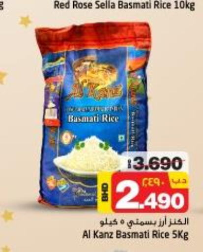  Sella / Mazza Rice  in نستو in البحرين