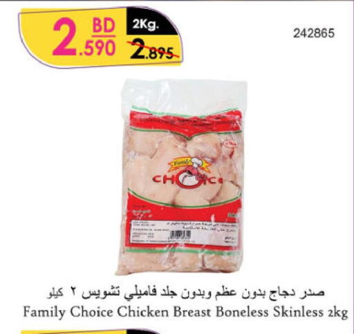  Chicken Breast  in دانوب in البحرين