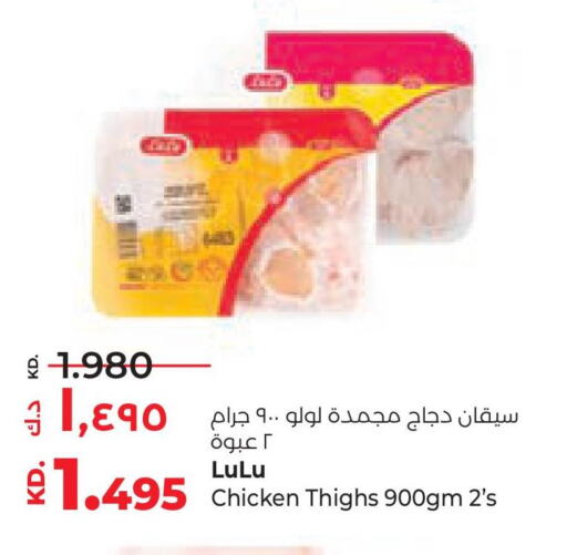  Chicken Thighs  in لولو هايبر ماركت in الكويت