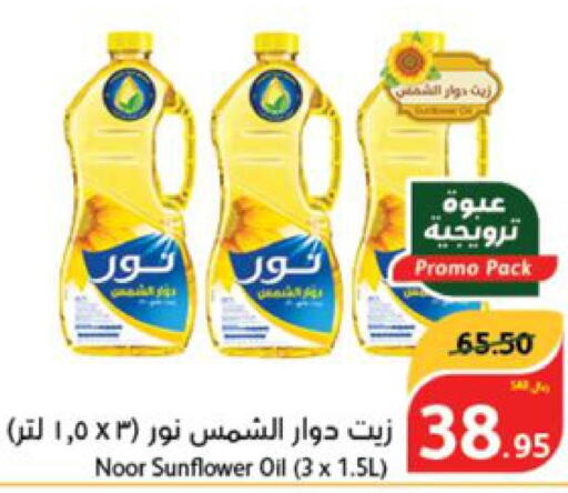 NOOR Sunflower Oil  in Hyper Panda in KSA, Saudi Arabia, Saudi - Al Bahah