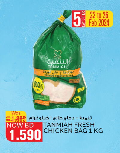  Fresh Whole Chicken  in الجزيرة سوبرماركت in البحرين