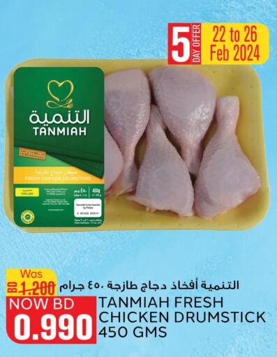  Chicken Drumsticks  in Al Jazira Supermarket in Bahrain