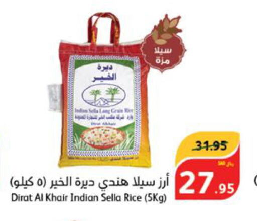  Sella / Mazza Rice  in Hyper Panda in KSA, Saudi Arabia, Saudi - Yanbu
