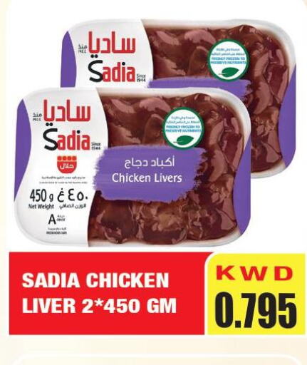  Chicken Liver  in أوليف هايبر ماركت in الكويت