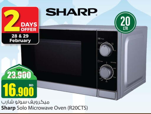 SHARP Microwave Oven  in Ansar Gallery in Bahrain