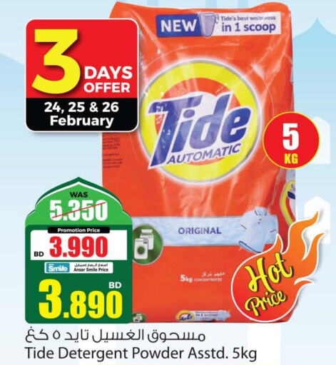 TIDE Detergent  in أنصار جاليري in البحرين