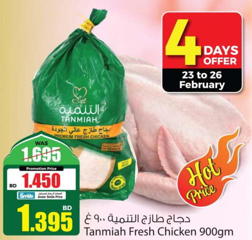  Fresh Whole Chicken  in أنصار جاليري in البحرين